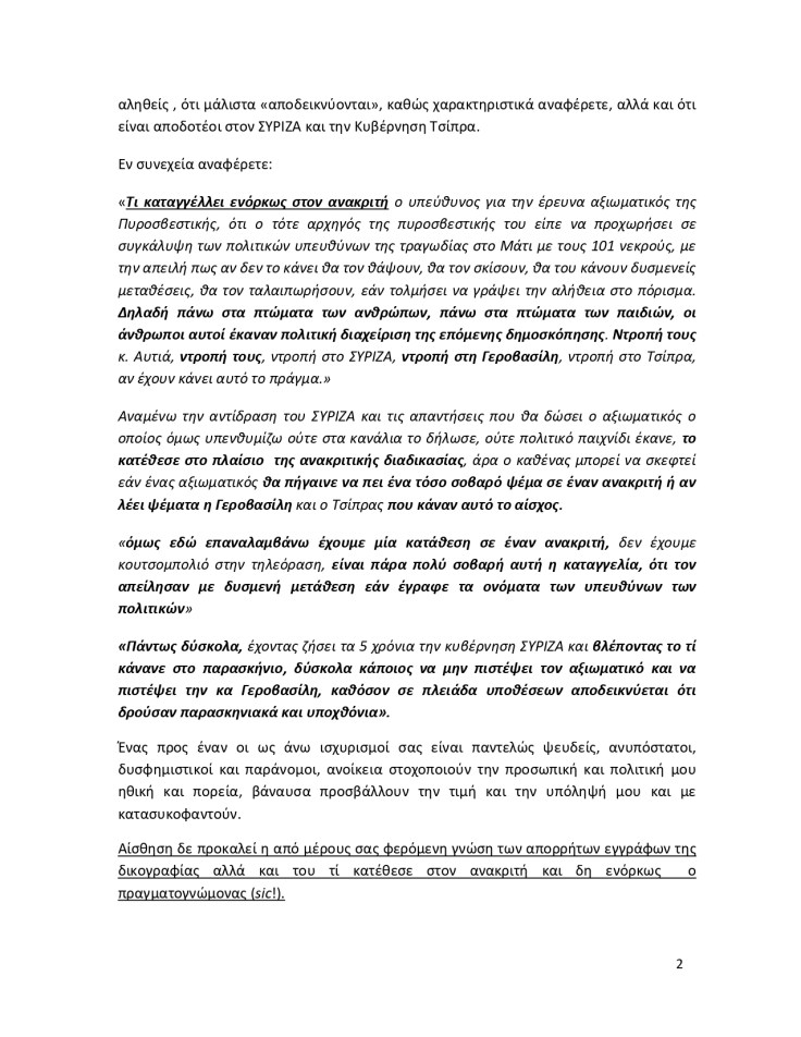 Εξώδικο Γεωργιάδης 22.07.2020_page-0002