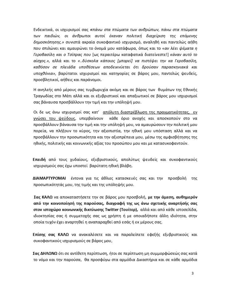 Εξώδικο Γεωργιάδης 22.07.2020_page-0003