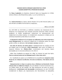 Εξώδικο ΚΟΥΡΤΑΚΗΣ 22.07.2020_page-0001