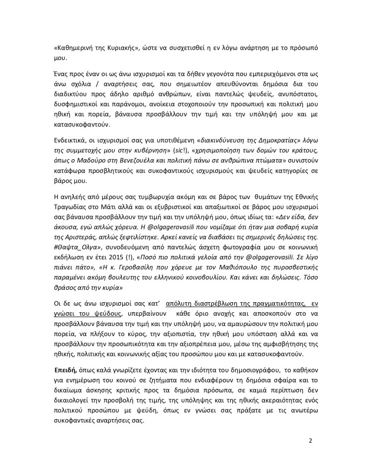 Εξώδικο ΚΟΥΡΤΑΚΗΣ 22.07.2020_page-0002