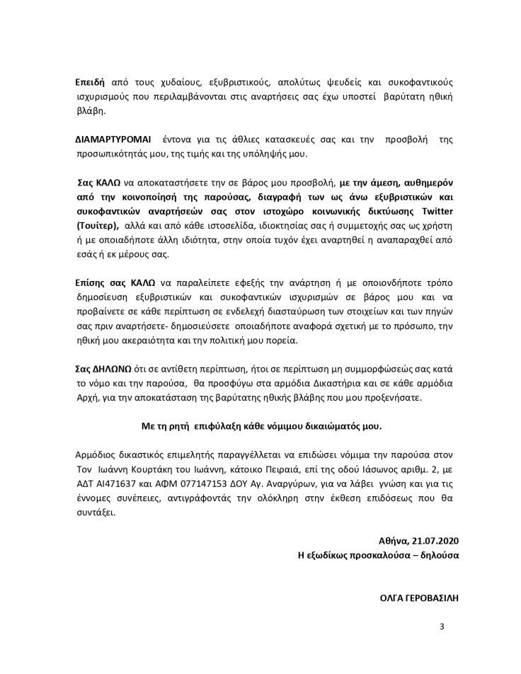 Εξώδικο ΚΟΥΡΤΑΚΗΣ 22.07.2020_page-0003