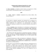 Εξώδικο Κύρτσος 21.07.2020_page-0001