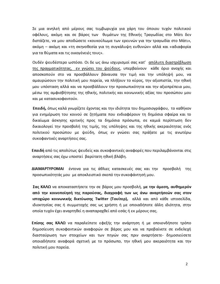 Εξώδικο Κύρτσος 21.07.2020_page-0002