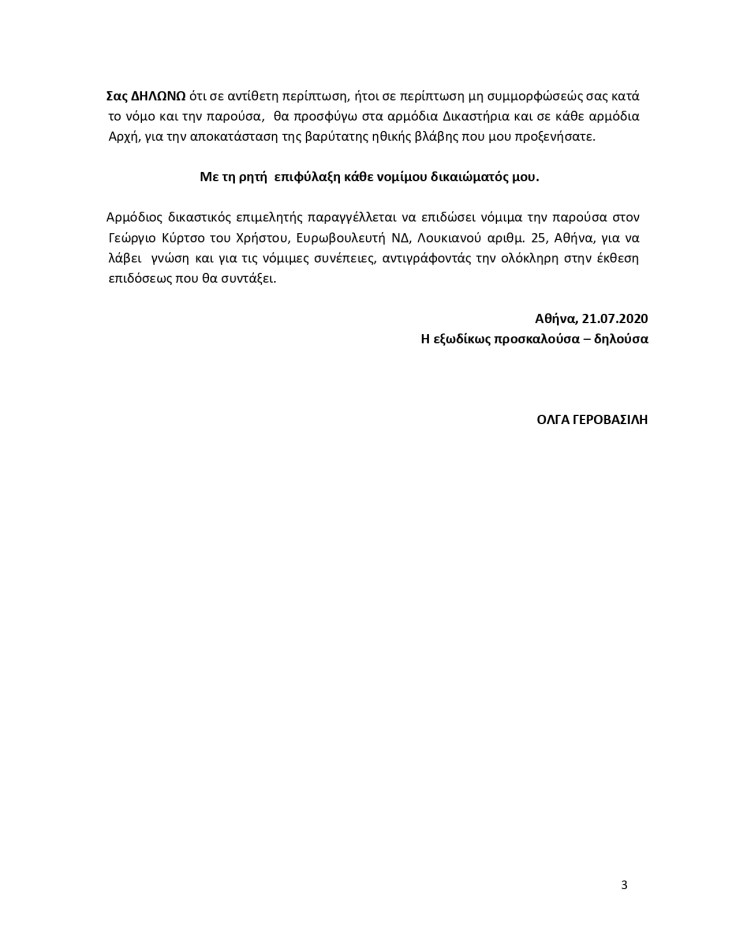 Εξώδικο Κύρτσος 21.07.2020_page-0003