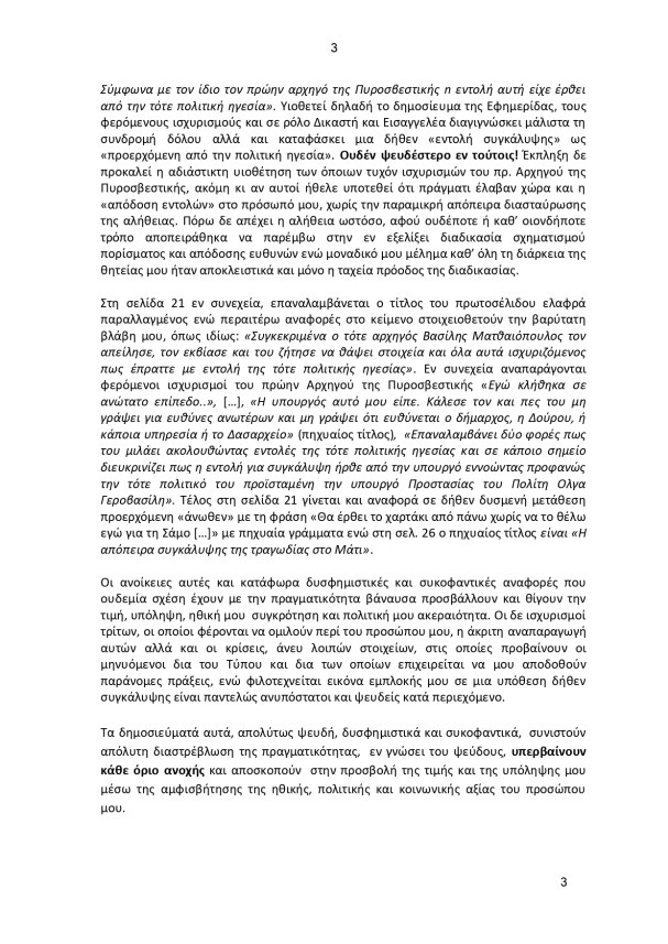 Μήνυση ΟΓ 20.07.2020_page-0003