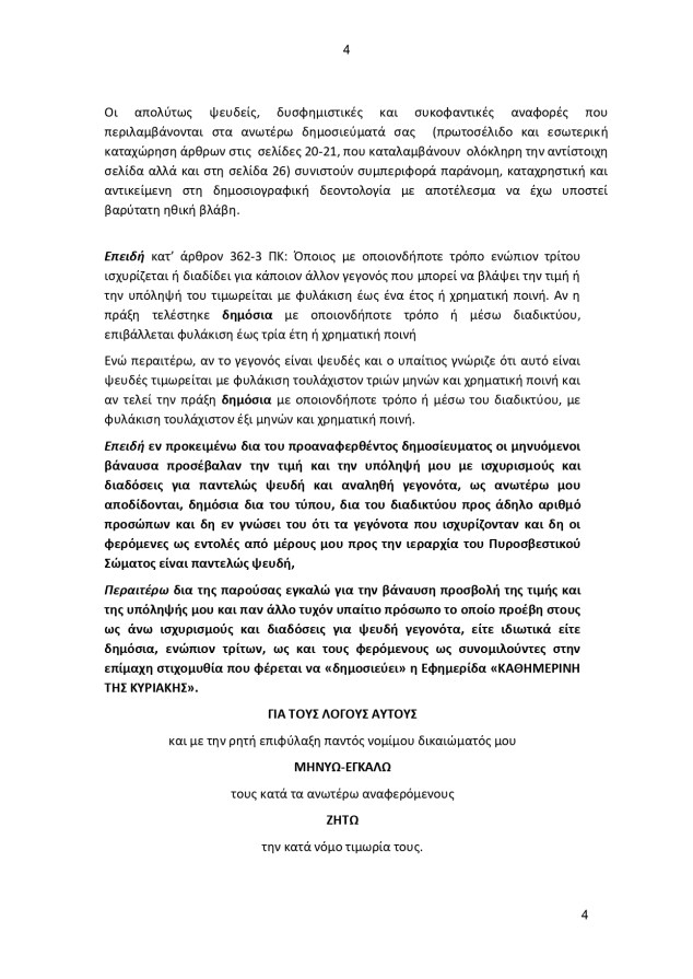 Μήνυση ΟΓ 20.07.2020_page-0004