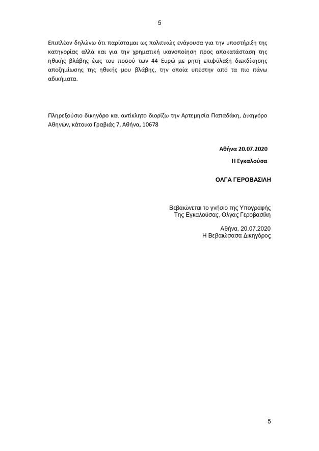 Μήνυση ΟΓ 20.07.2020_page-0005