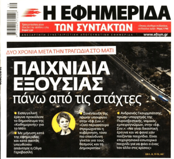 εφσυν