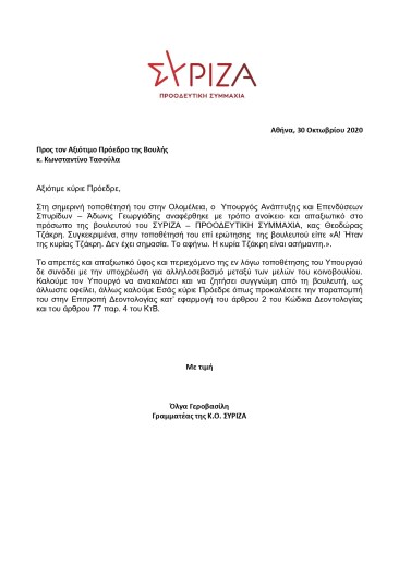 επιστολή για Τζάκρη_page-0001