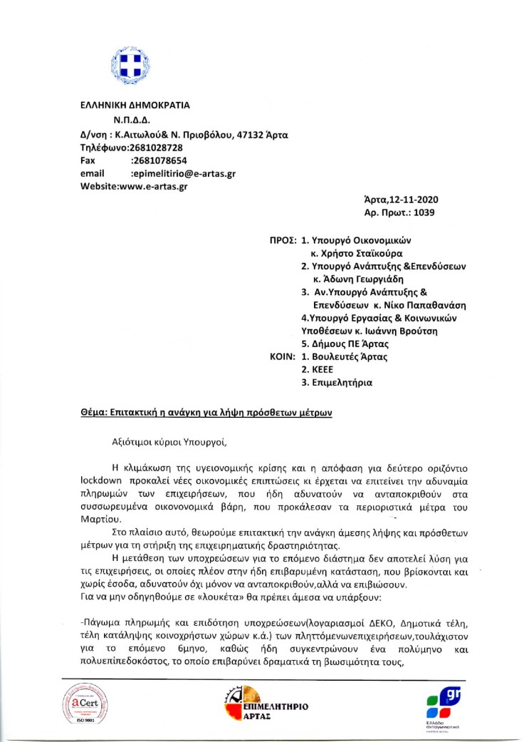 1039 Επιμελητήριο Άρτας_page-0001