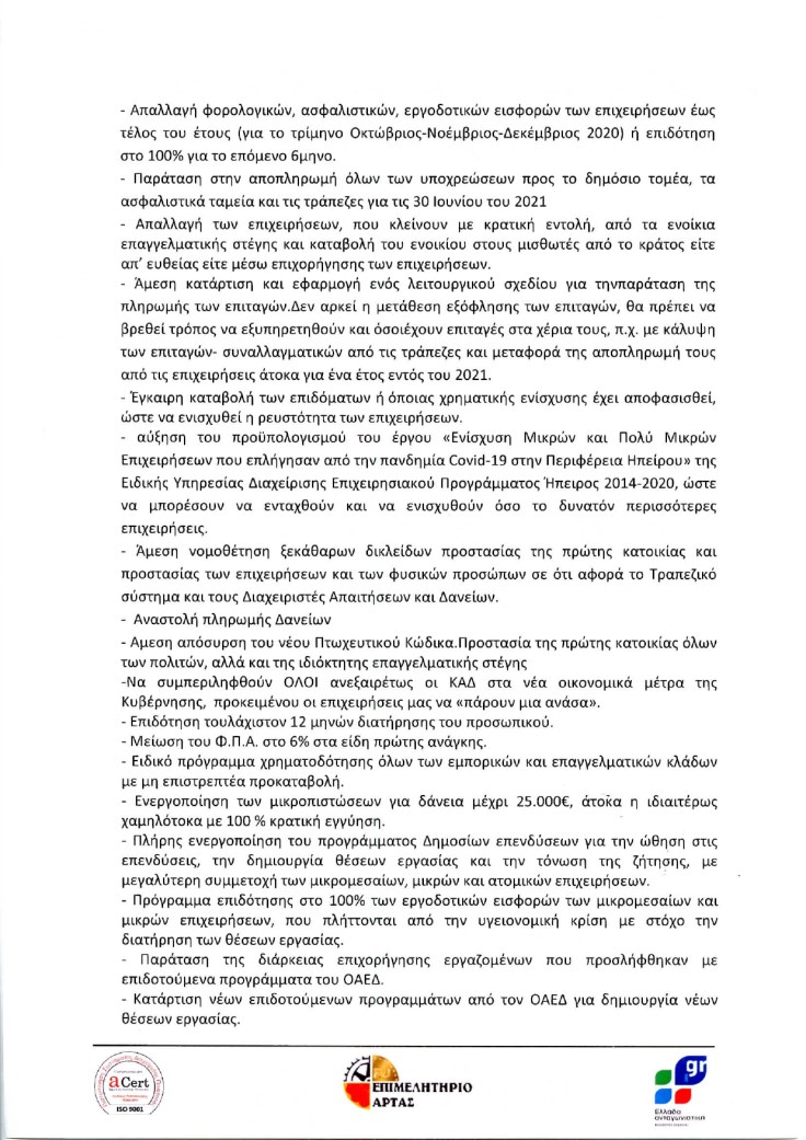 1039 Επιμελητήριο Άρτας_page-0002