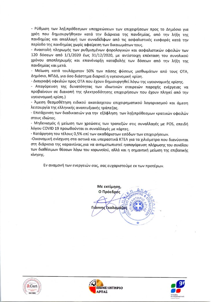 1039 Επιμελητήριο Άρτας_page-0003