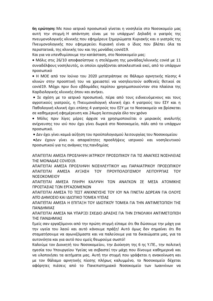 Ανακοίνωση του Συλλόγου Εργαζομένων_page-0002