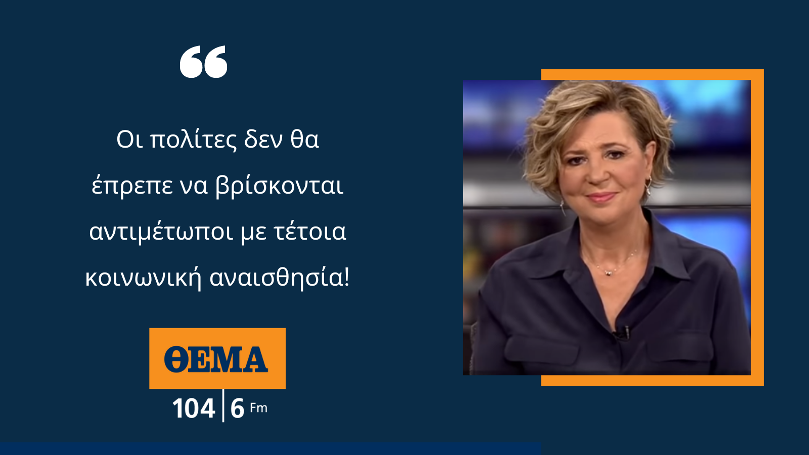 ΤΗΕΜΑ RADIO