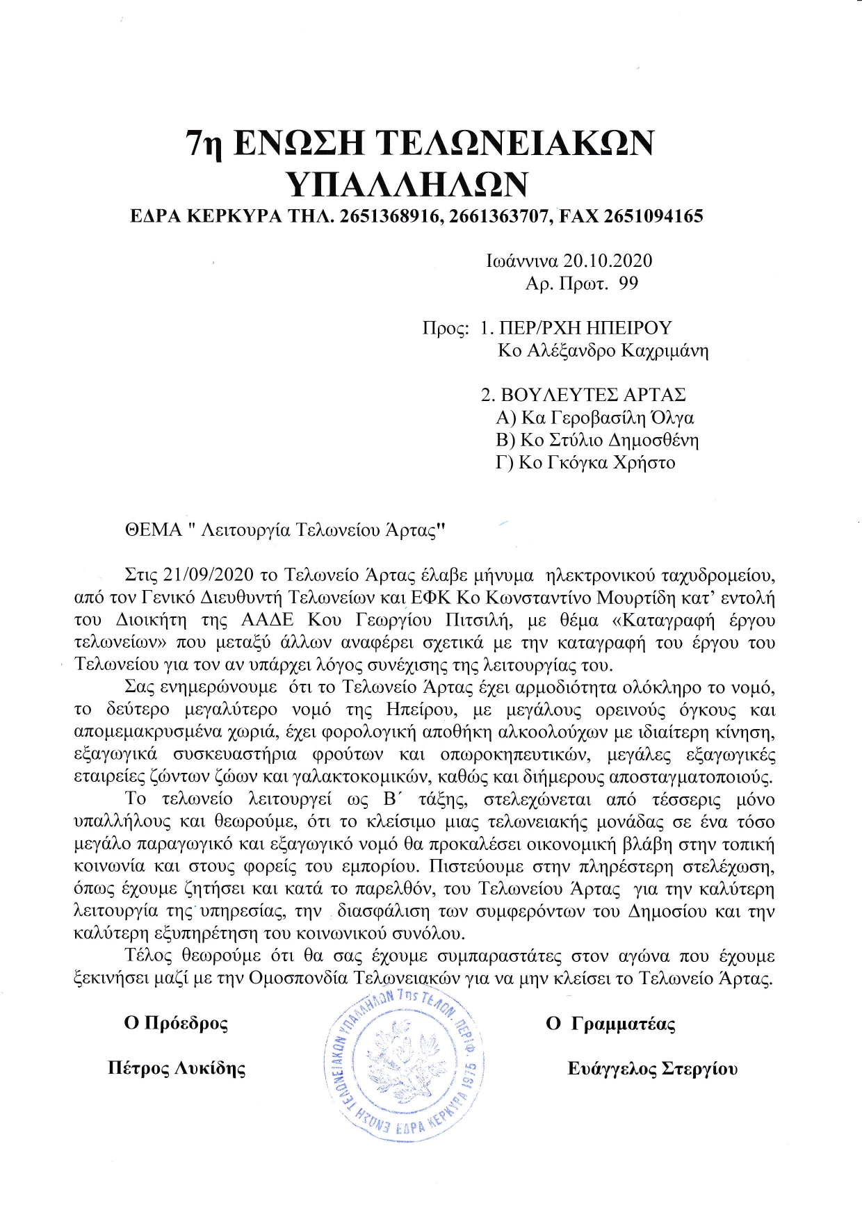 Τελωνείο Άρτας_page-0001