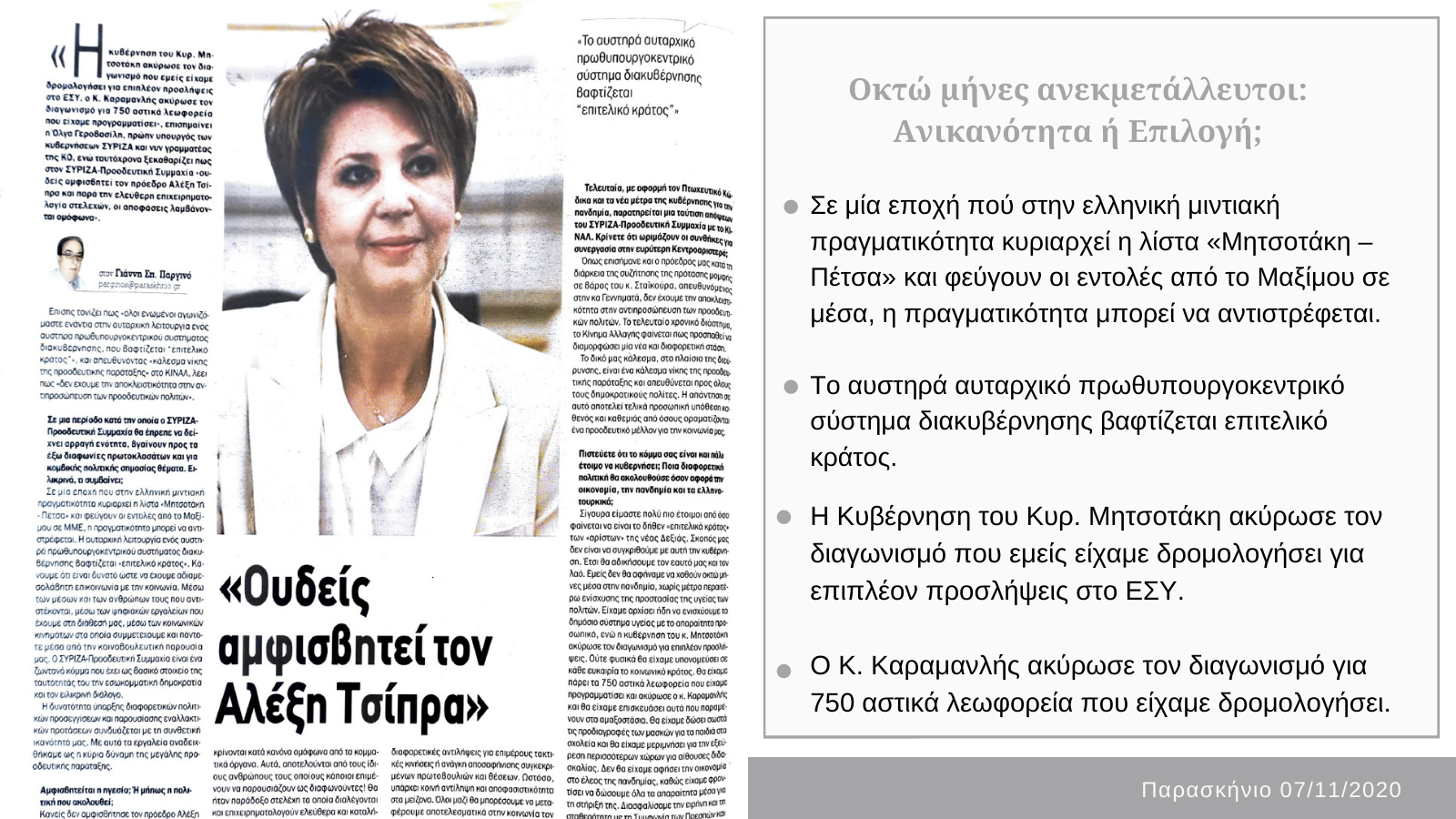 παρασκηνιο