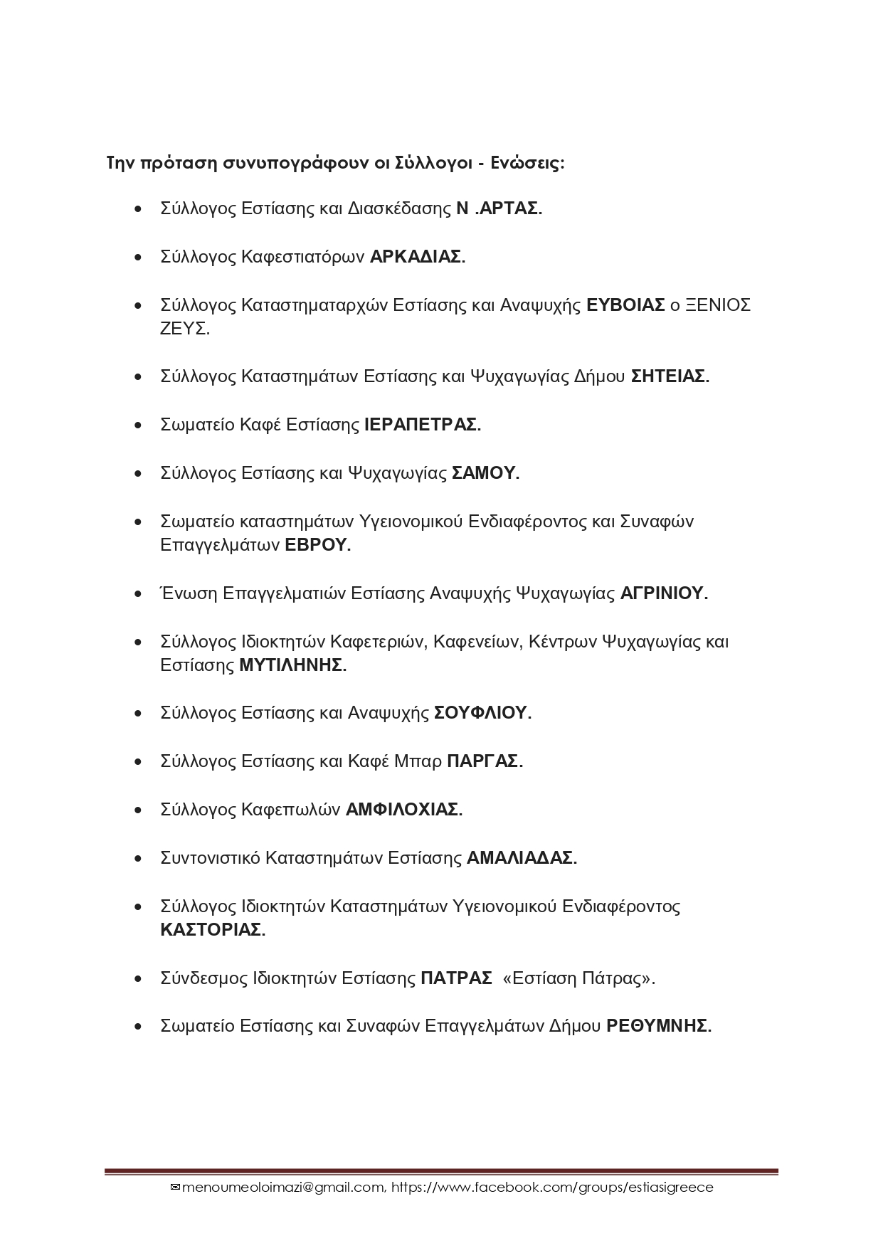 2021-04-22 ΕΣΠΑ ΕΠΑΝΕΚΚΙΝΗΣΗ_page-0002