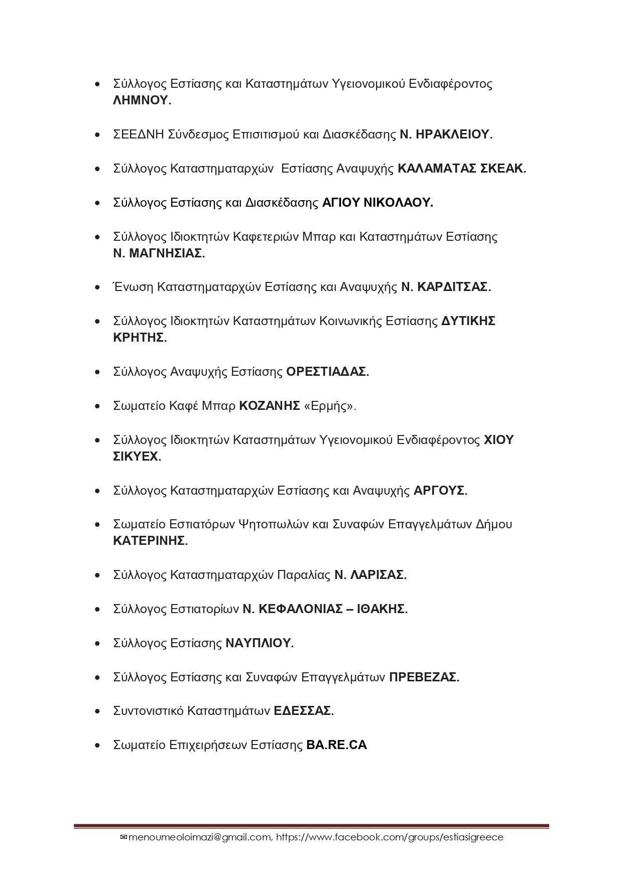 2021-04-22 ΕΣΠΑ ΕΠΑΝΕΚΚΙΝΗΣΗ_page-0003