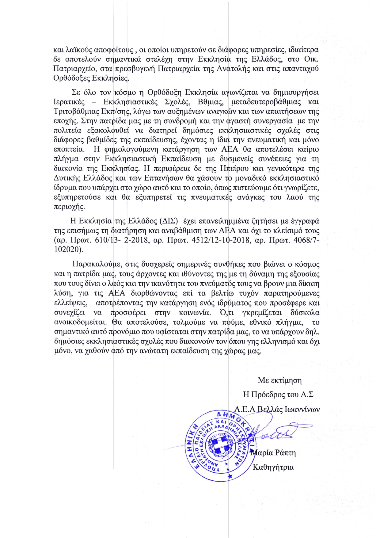 2021-04-22 Επιστολή Εκκλησιαστικής Ακαδημίας Βελλάς Ιωαννίνων_page-0002