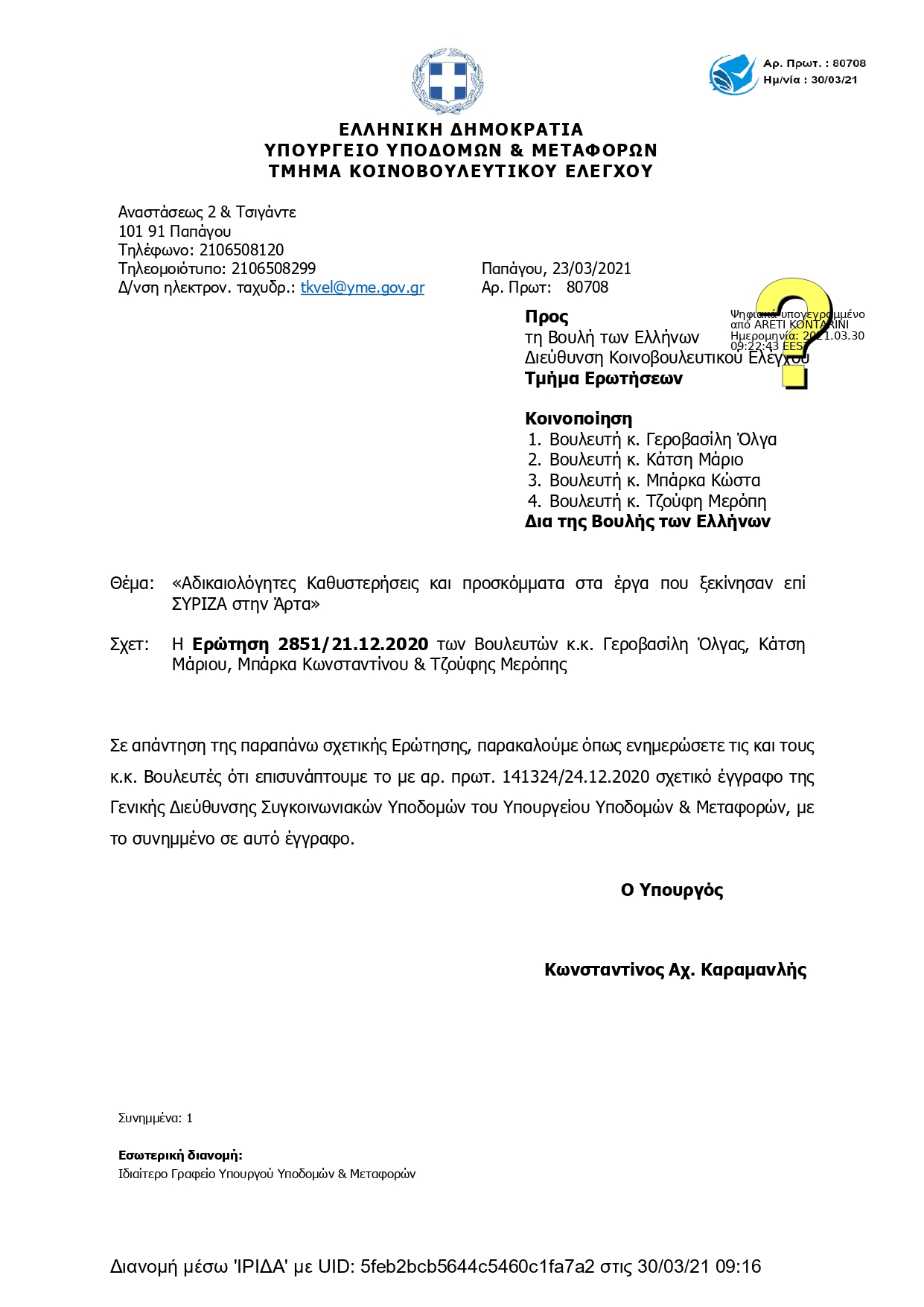 2851_ΑΠΑΝΤΗΣΗ_signed.pdf_page-0001