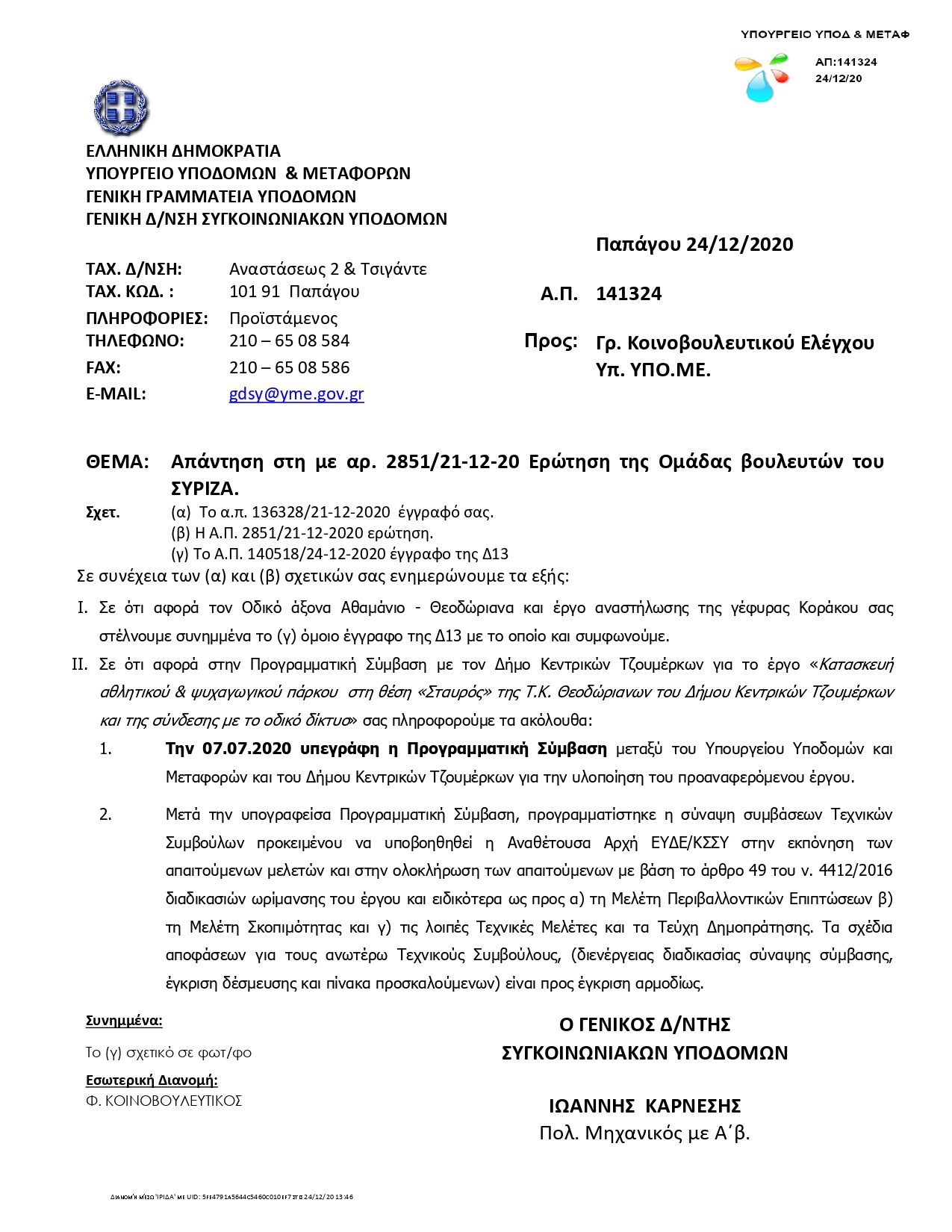 2851_ΓΔΣΥ.pdf_page-0001