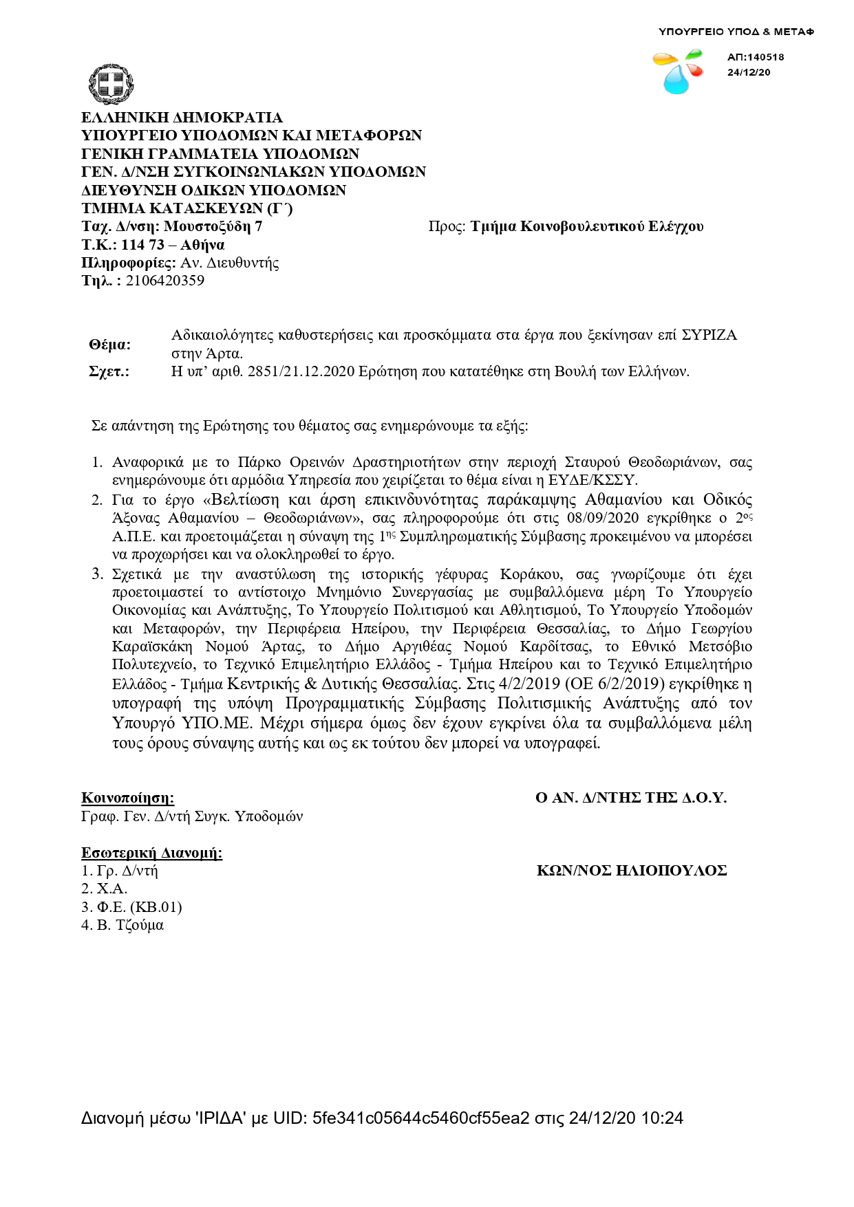 2851_ΓΔΣΥ_ΔΟΥ.pdf_page-0001