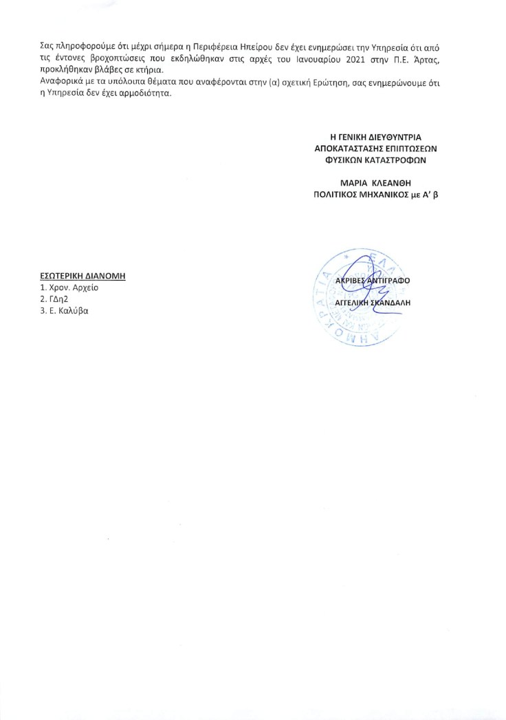 3044_ΓΔΑΕΦΚ.pdf_page-0002