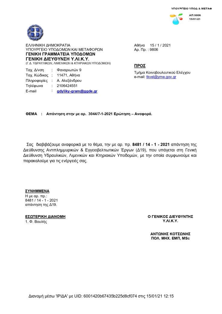 3044_ΓΔΥΛΙΚΥ αντιπλημμ..pdf_page-0001