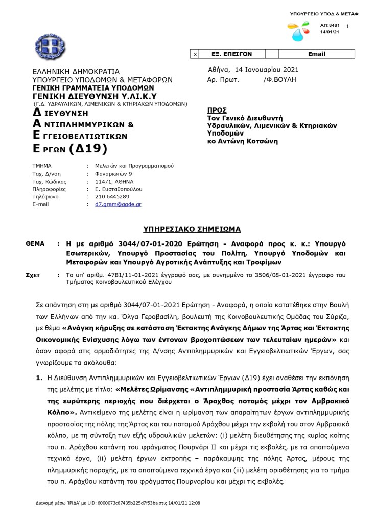 3044_ΓΔΥΛΙΚΥ_Δ19 αντιπλημμ.pdf_page-0001