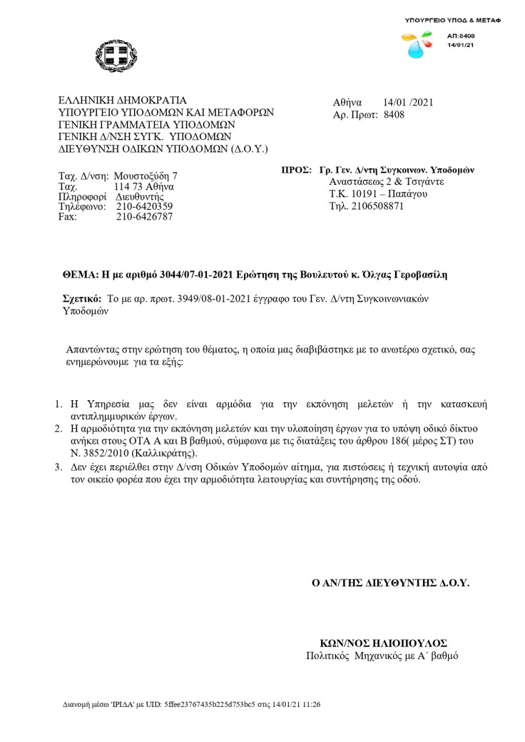 3044_ΔΟΥ.pdf_page-0001