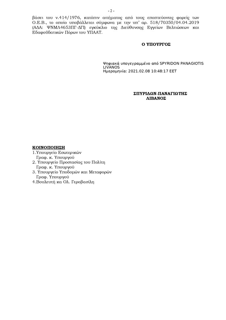 Απάντηση Αγρ. Αν._page-0002