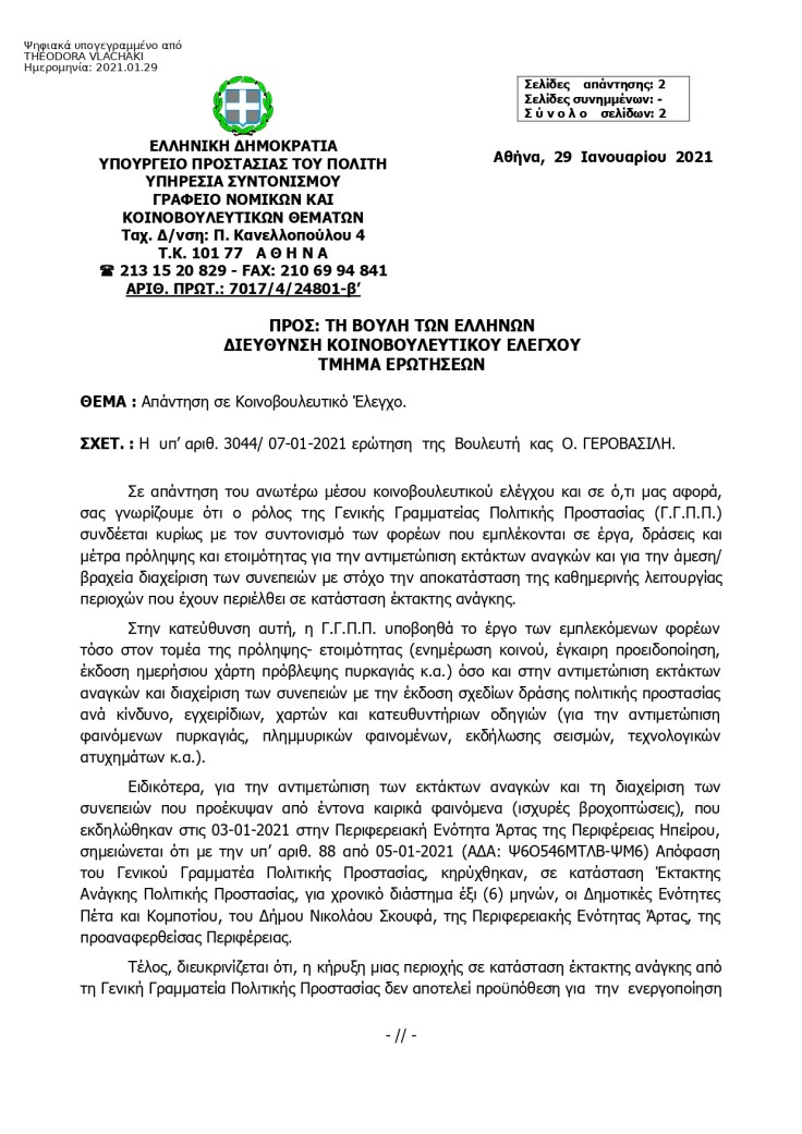 Απάντηση Πολιτική Προστασία_page-0001