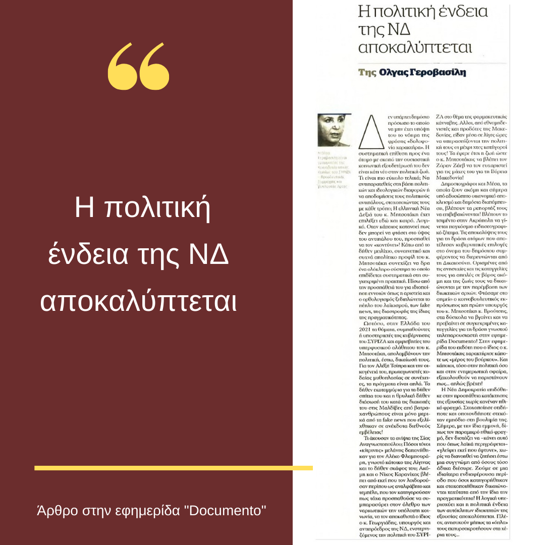 Συνέντευξη στο Documento