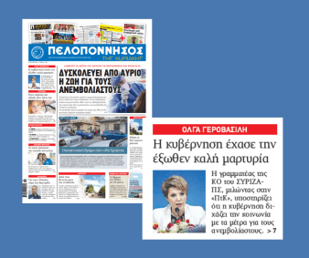 ΠΕΛΟΠΟΝΝΗΣΟΣ