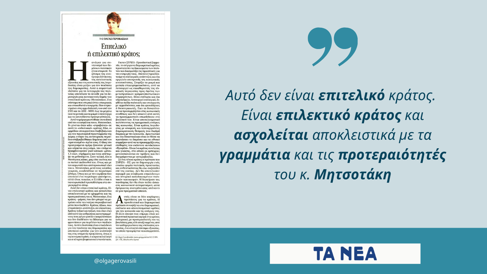 ΤΑΝΕΑ