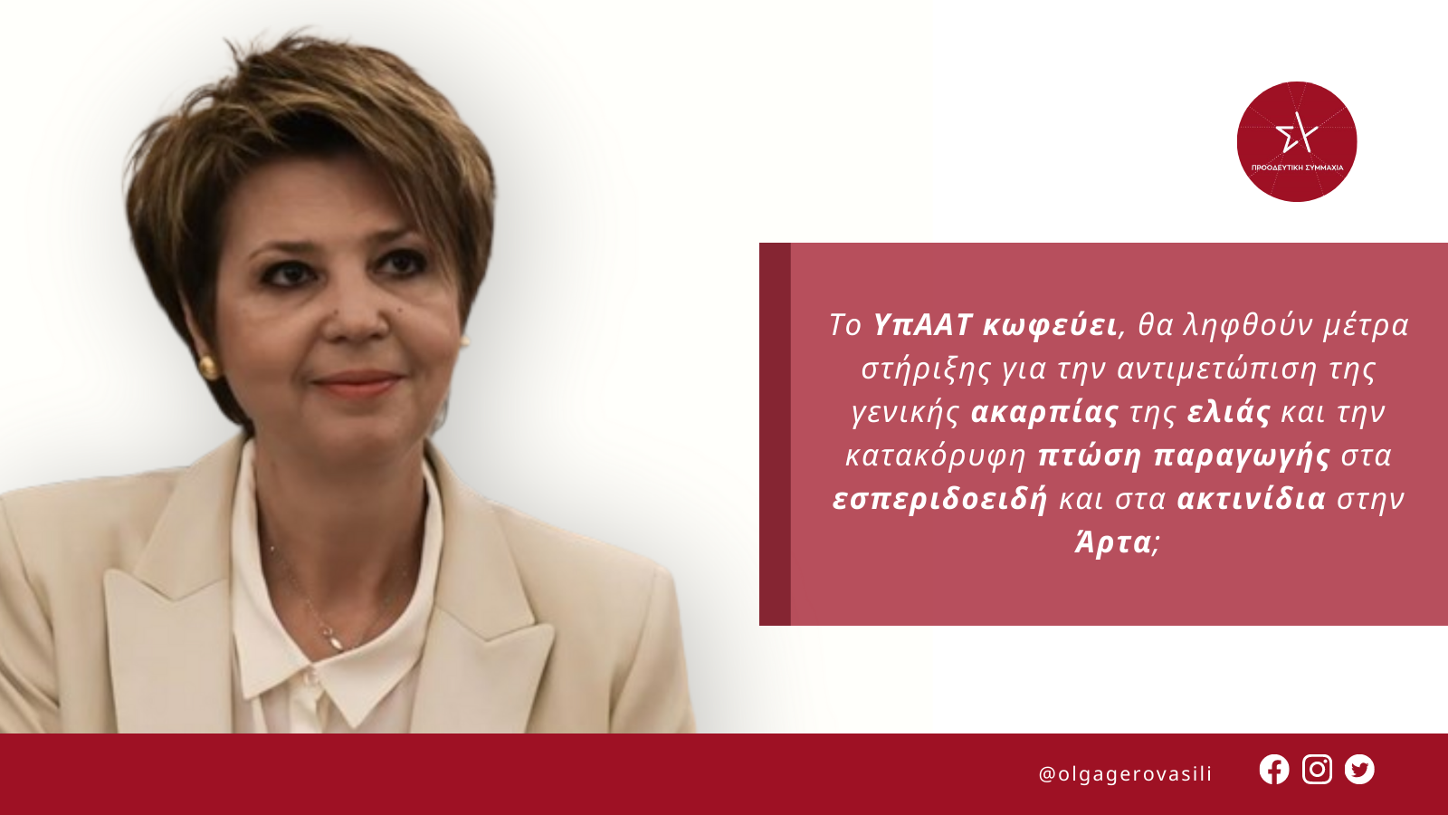 ΑΡΤΑ ΠΑΡΑΓΩΓΟΙ