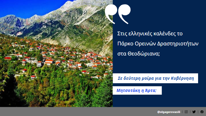 θεοδωριανα