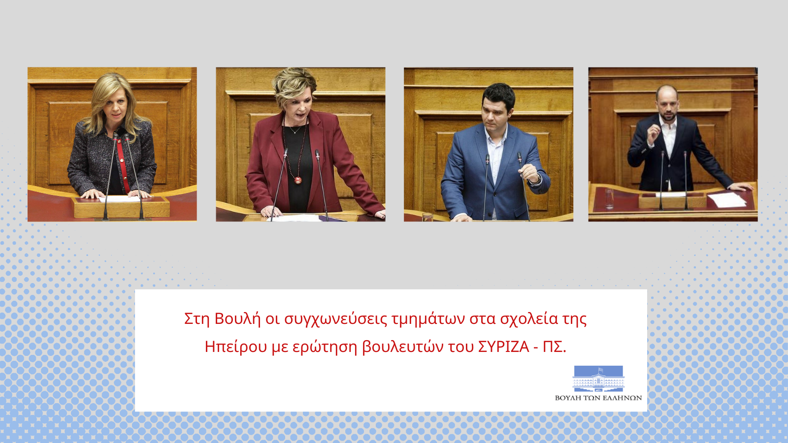 σχολεια ηπειρος