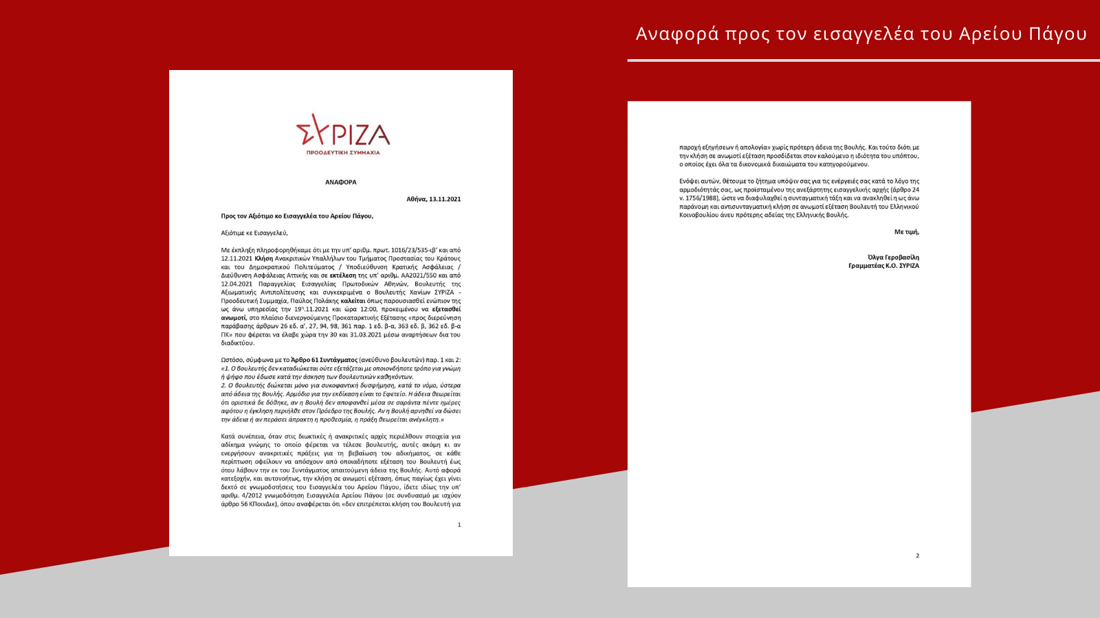 ΑΡΕΙΟΣ ΠΑΓΟΣ