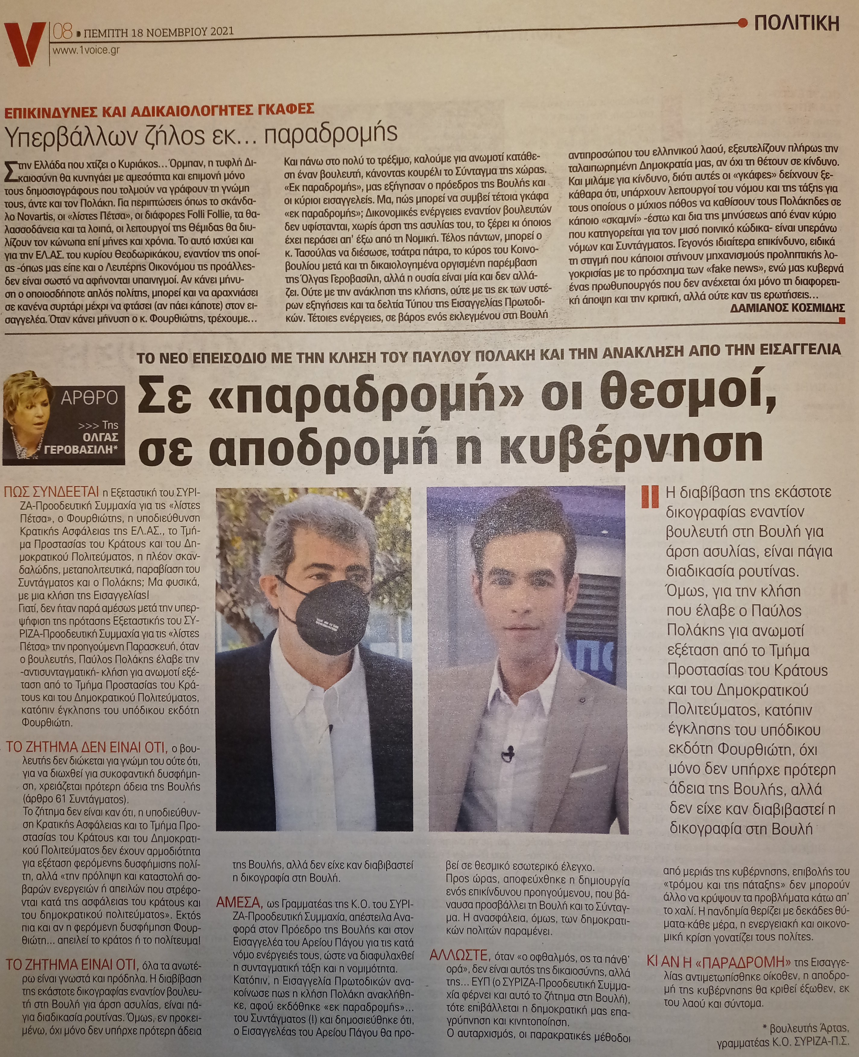 fm voice αρθρο