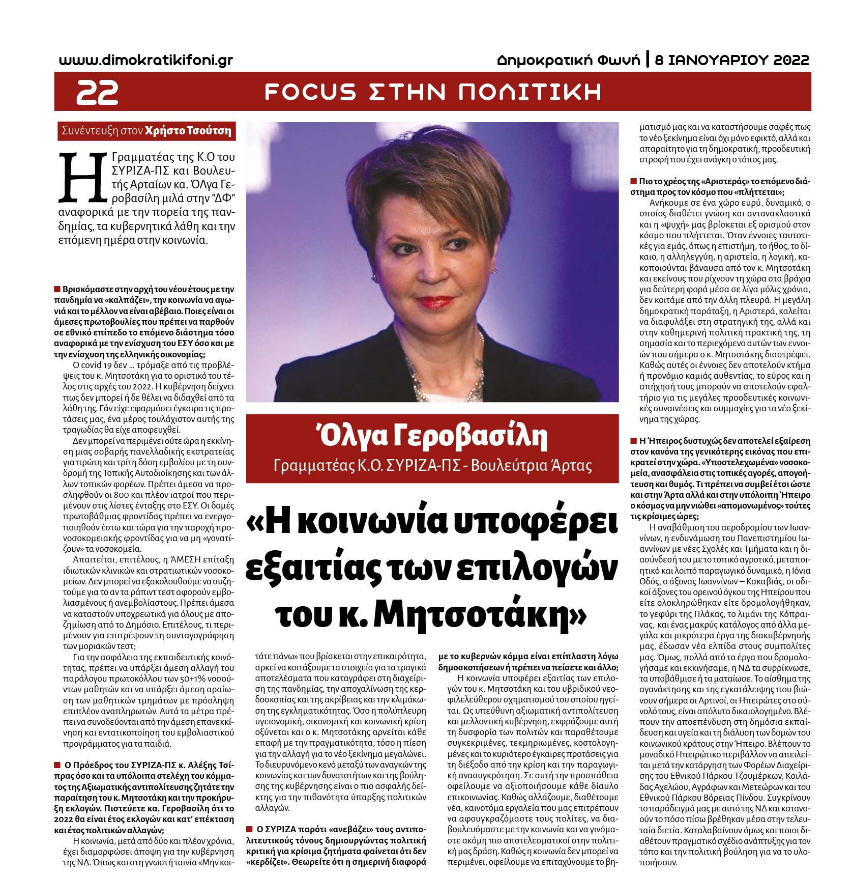 Δημοκρατική Φωνή - 40ο Φύλλο - 8 Ιανουαρίου 2022 - [40 Σελίδες]22