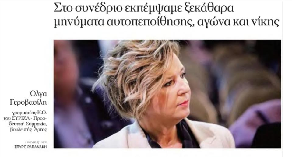 Γεροβασίλη - ΑΥΓΗ