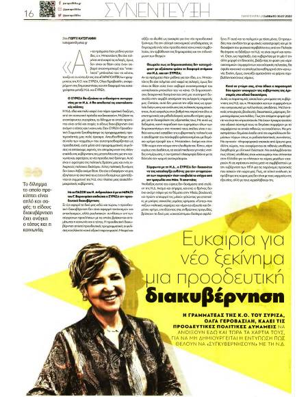 συνεντευξη