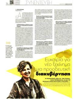 συνεντευξη