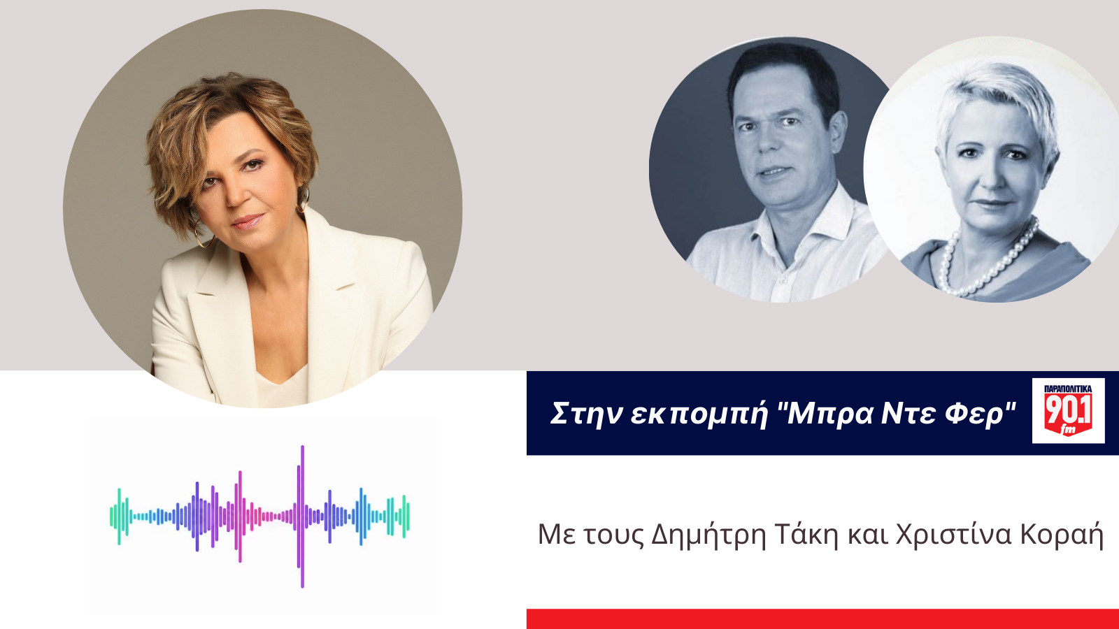 παραπολιτικα