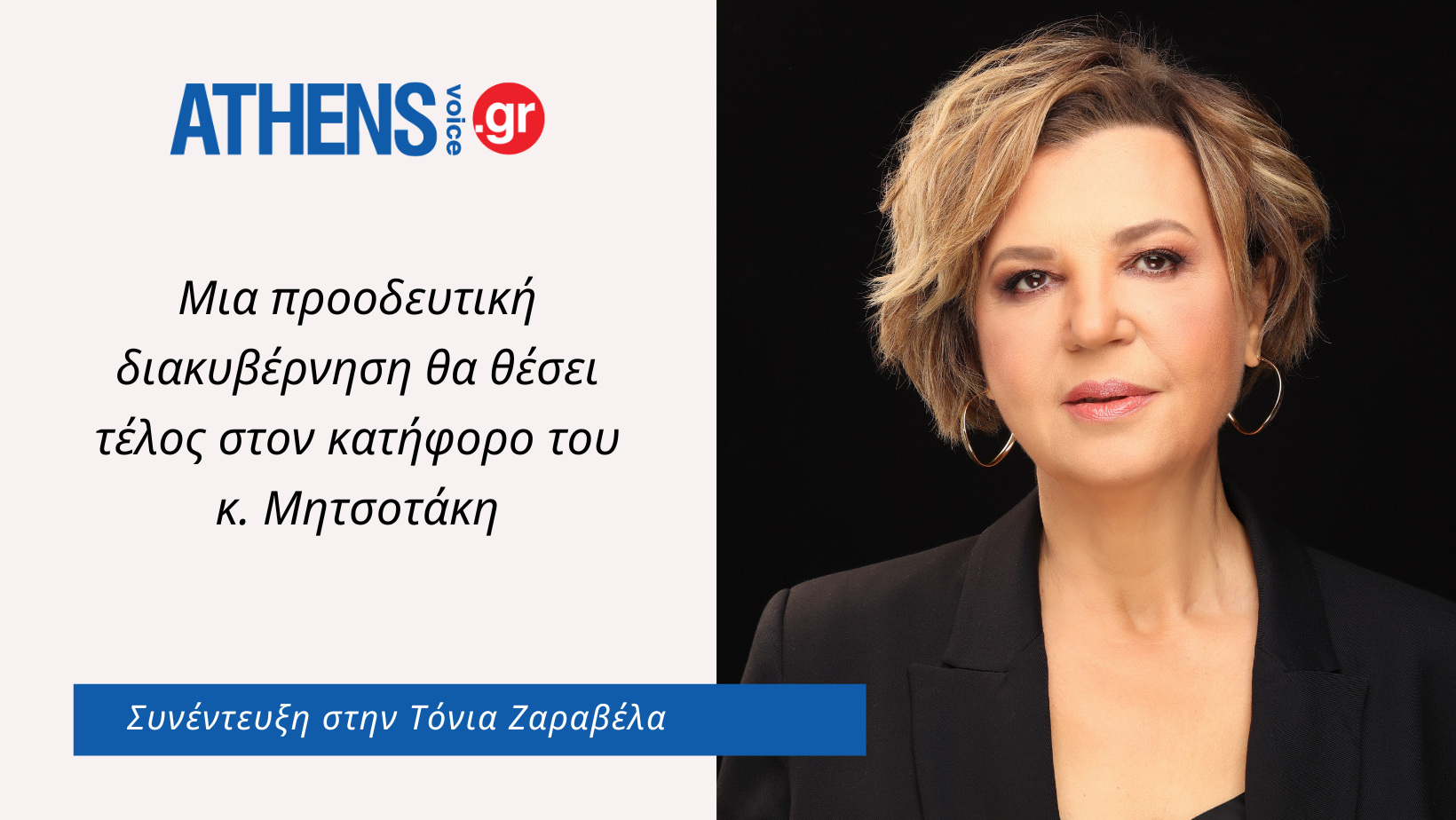 athens voice new