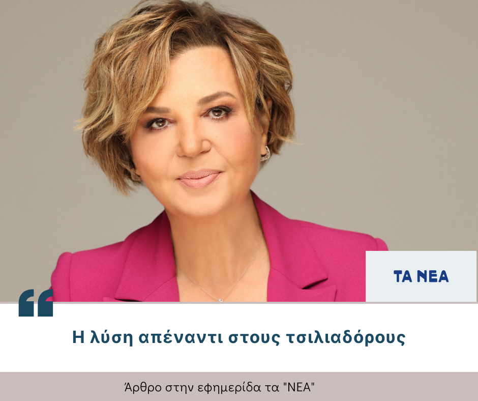 ΤΑ ΝΕΑ