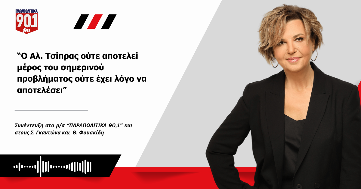 σΥΝΕΝΤΕΥΞΗ ΣΤΟ ΡΣ ΣΤΟ ΚΟΚΚΙΝΟ ΚΑΙ ΣΤΗΝ Κατερίνα Ακριβοπούλου