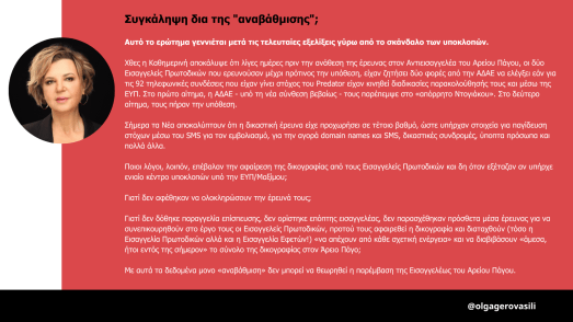 υποκλοπες (2)