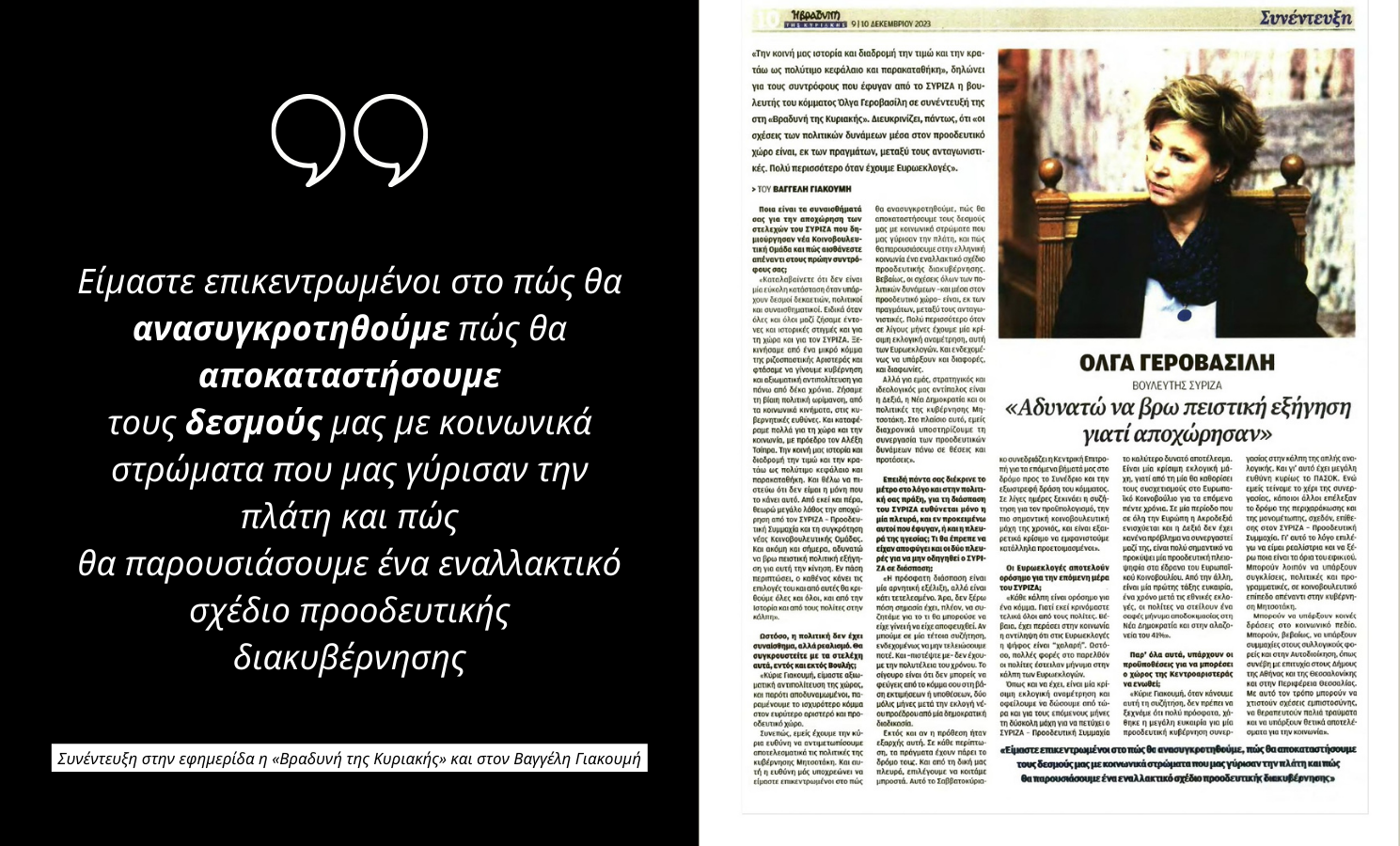 συνεντευξη